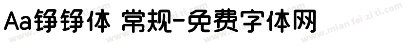 Aa铮铮体 常规字体转换